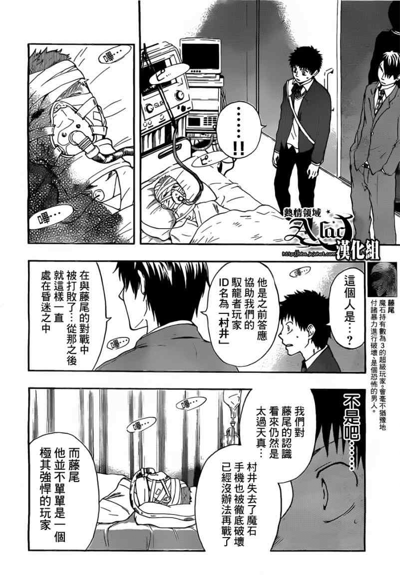 《驭龙者》漫画最新章节第18话免费下拉式在线观看章节第【12】张图片