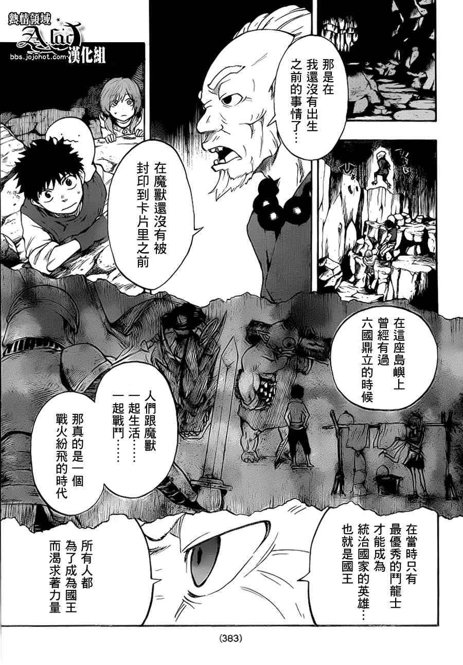 《驭龙者》漫画最新章节第31话免费下拉式在线观看章节第【11】张图片