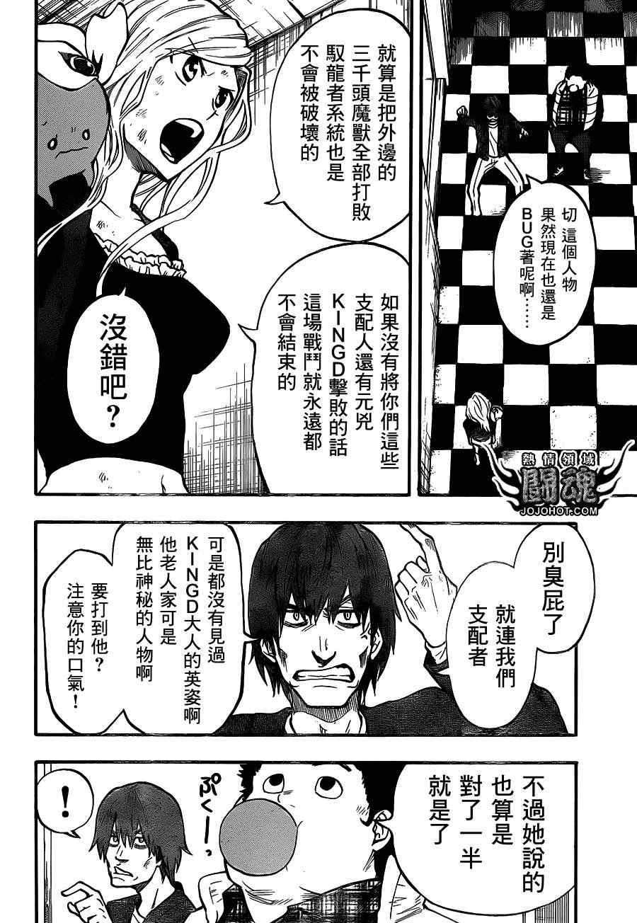 《驭龙者》漫画最新章节第49话免费下拉式在线观看章节第【6】张图片