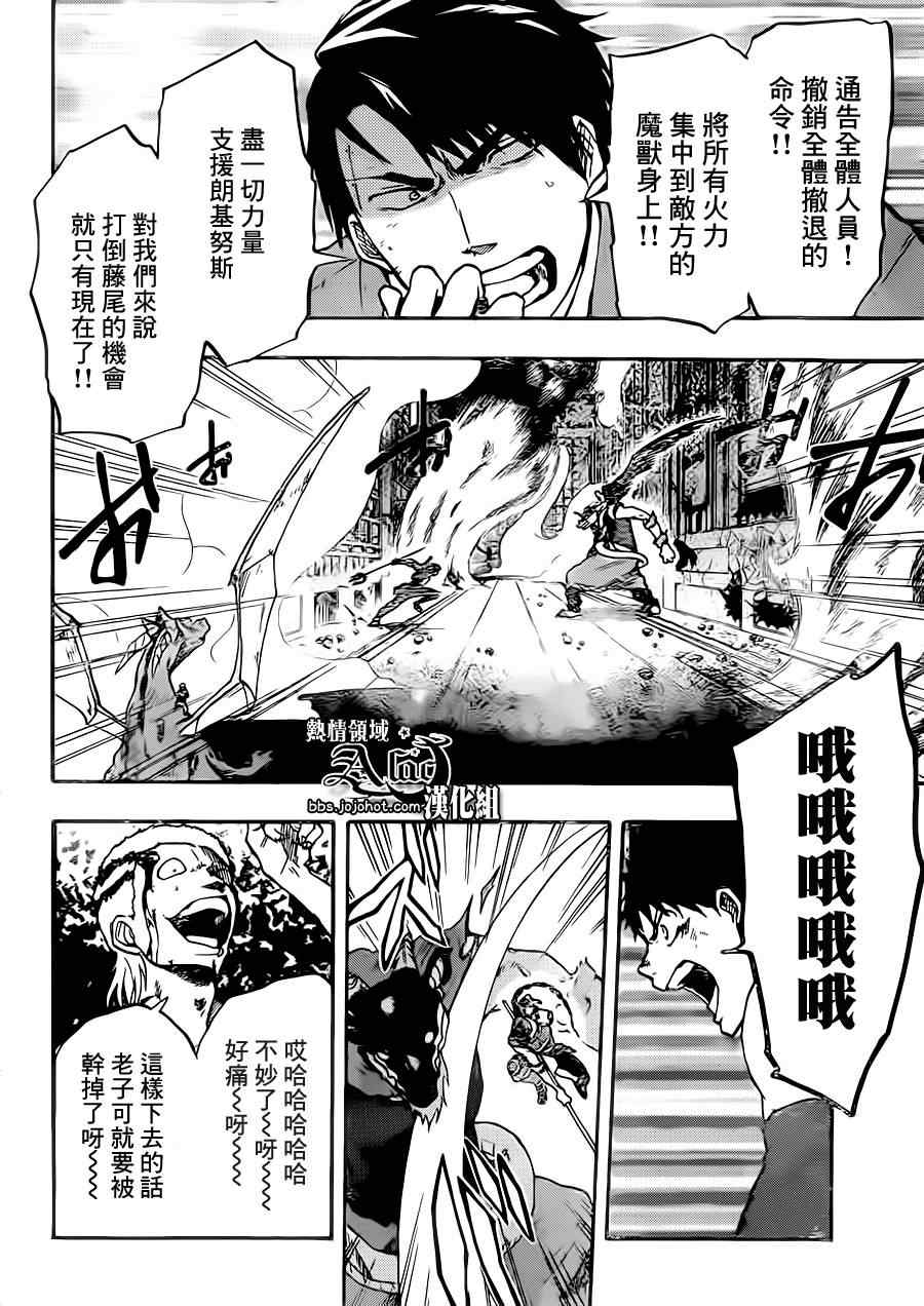 《驭龙者》漫画最新章节第22话免费下拉式在线观看章节第【4】张图片