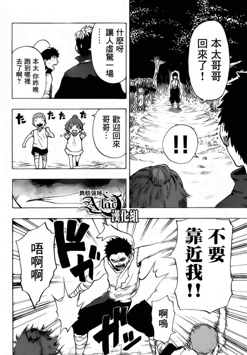 《驭龙者》漫画最新章节第25话免费下拉式在线观看章节第【18】张图片