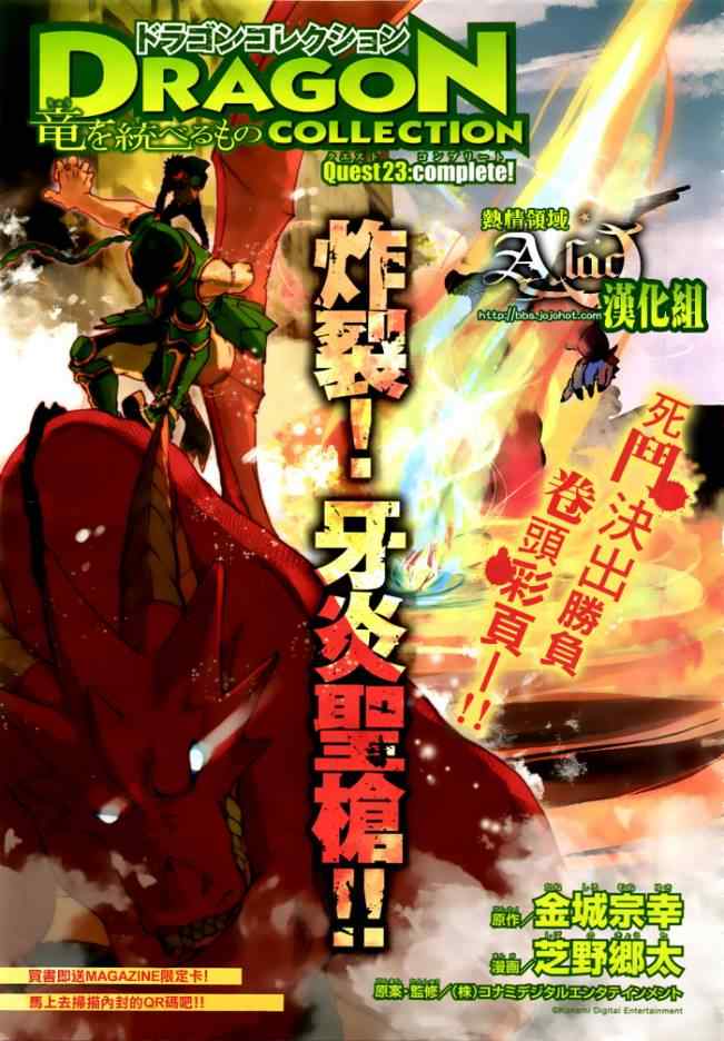 《驭龙者》漫画最新章节第23话免费下拉式在线观看章节第【1】张图片