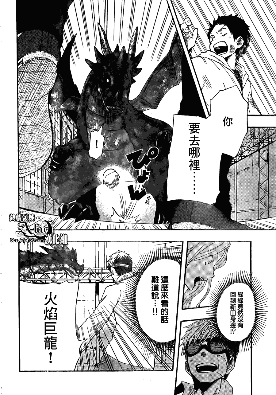 《驭龙者》漫画最新章节第8话免费下拉式在线观看章节第【10】张图片