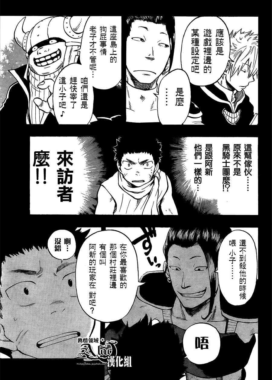 《驭龙者》漫画最新章节第27话免费下拉式在线观看章节第【5】张图片