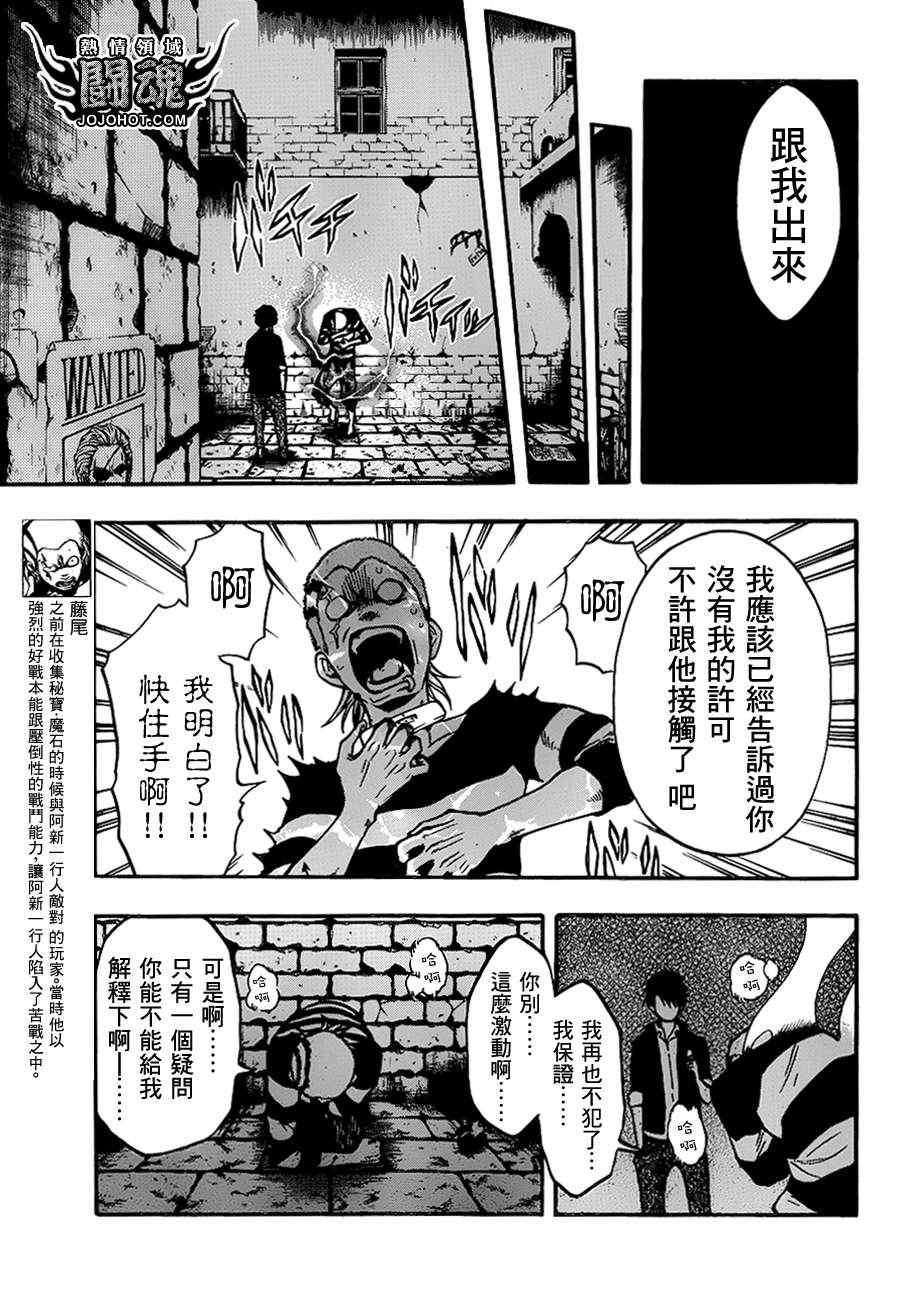 《驭龙者》漫画最新章节第37话免费下拉式在线观看章节第【11】张图片