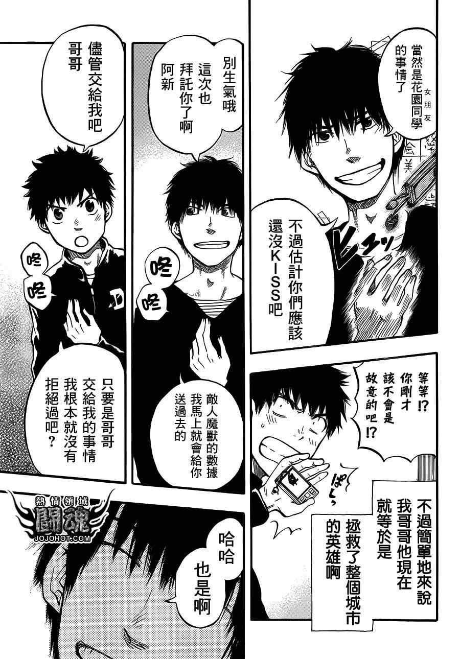 《驭龙者》漫画最新章节第51话免费下拉式在线观看章节第【18】张图片