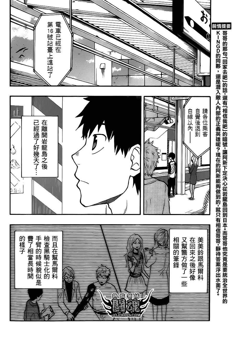 《驭龙者》漫画最新章节第45话免费下拉式在线观看章节第【2】张图片