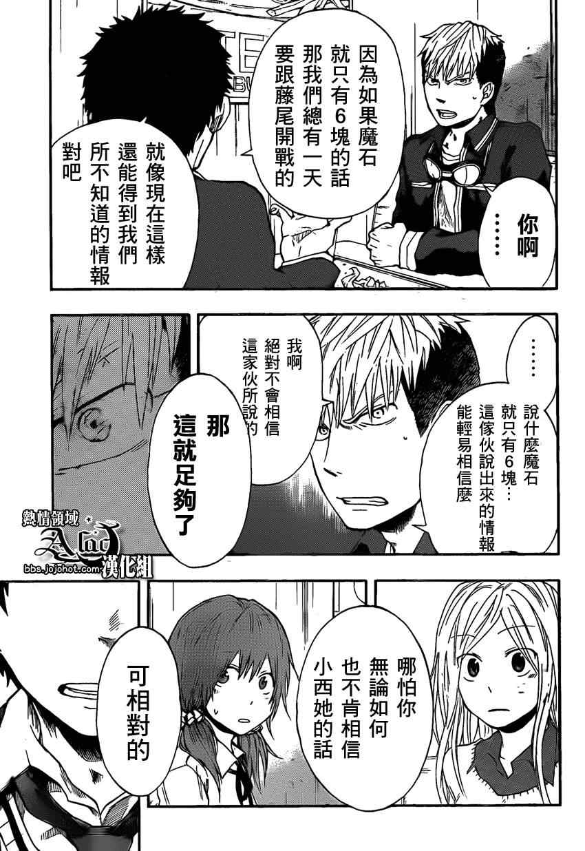 《驭龙者》漫画最新章节第15话免费下拉式在线观看章节第【11】张图片