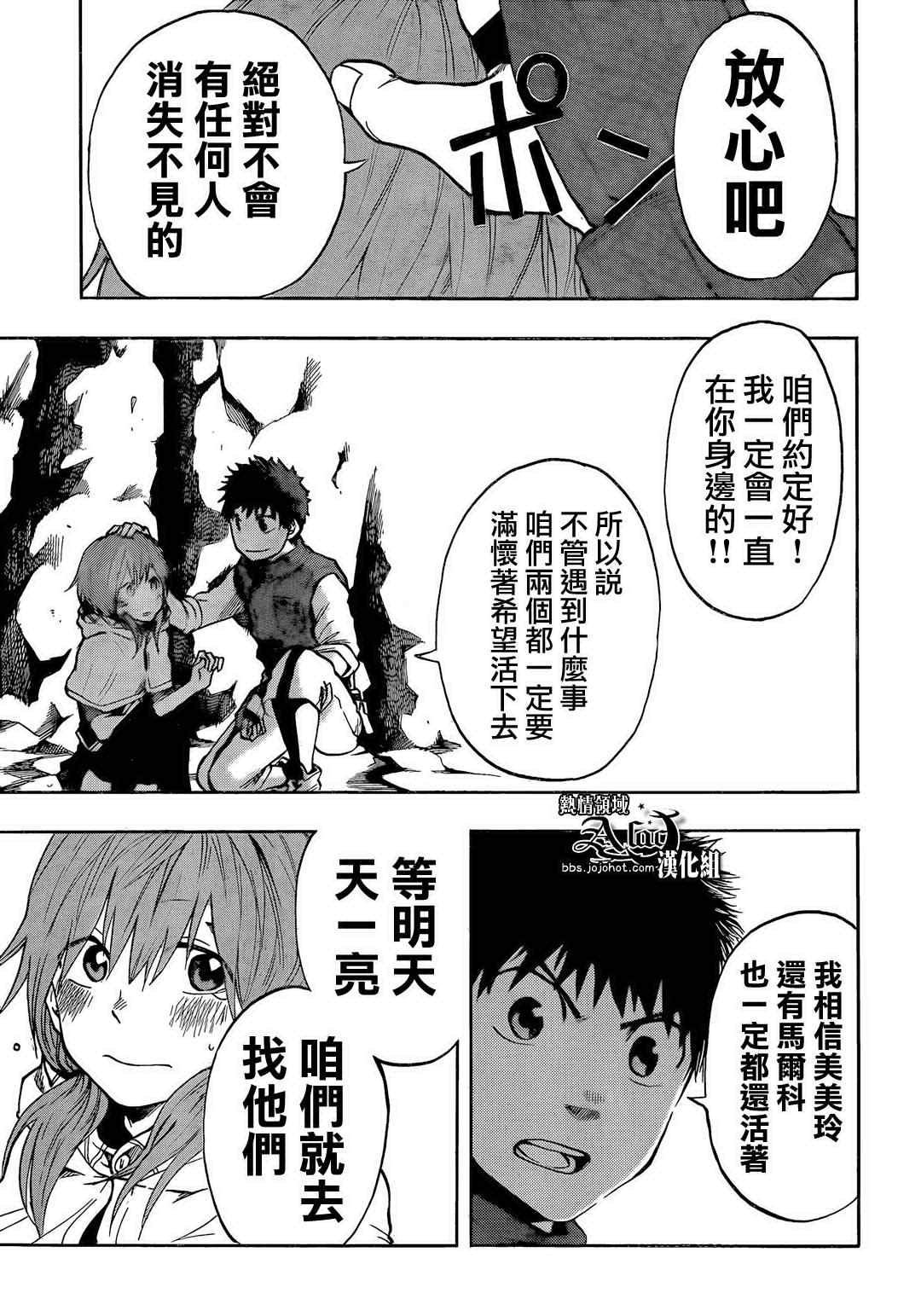 《驭龙者》漫画最新章节第29话免费下拉式在线观看章节第【18】张图片