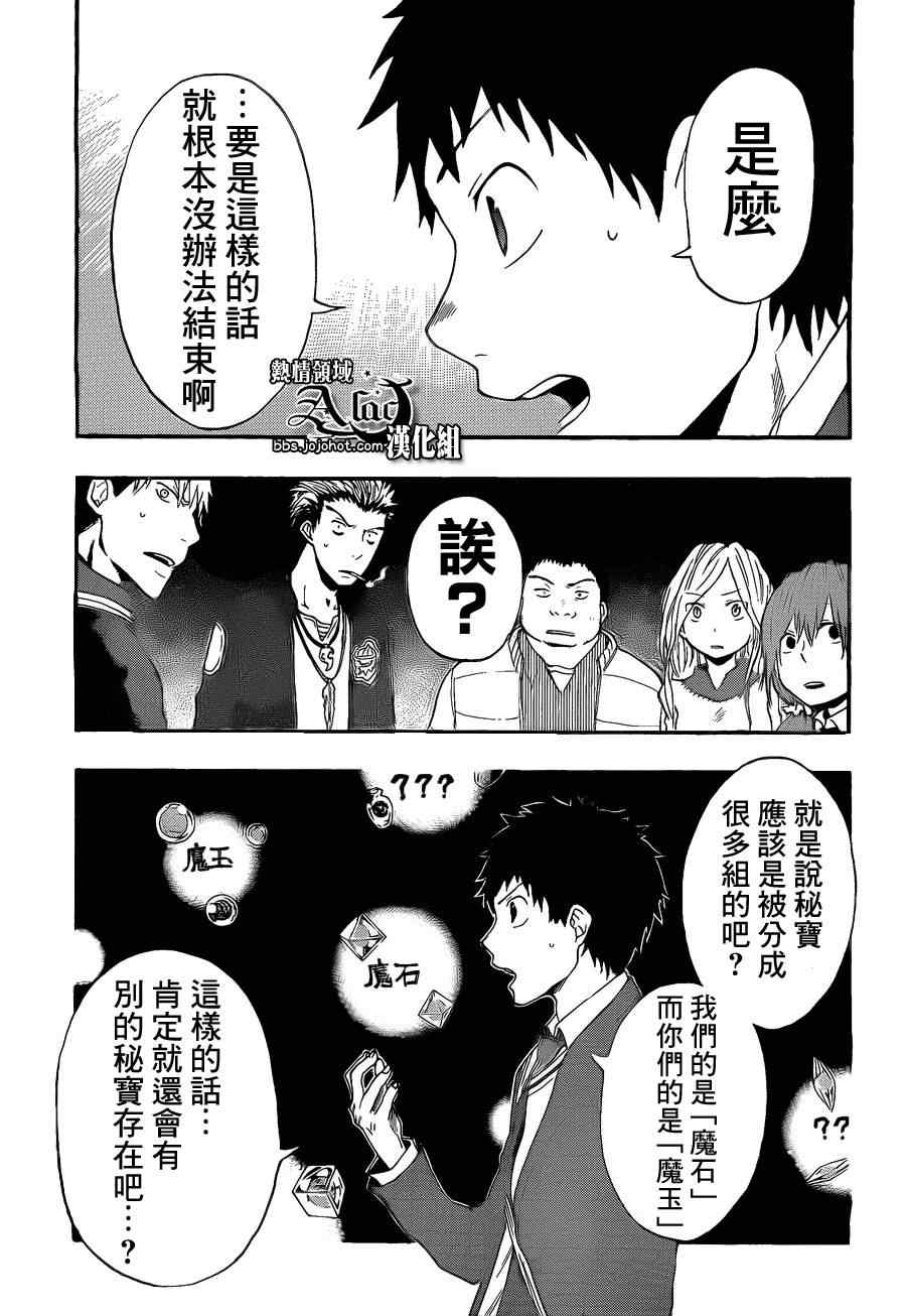 《驭龙者》漫画最新章节第16话免费下拉式在线观看章节第【24】张图片