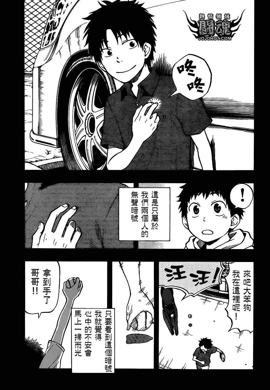 《驭龙者》漫画最新章节第43话免费下拉式在线观看章节第【3】张图片