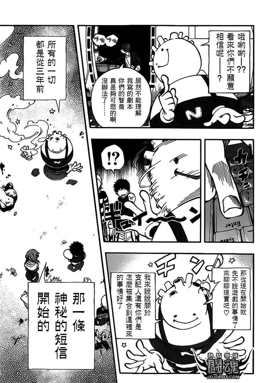 《驭龙者》漫画最新章节第40话免费下拉式在线观看章节第【11】张图片