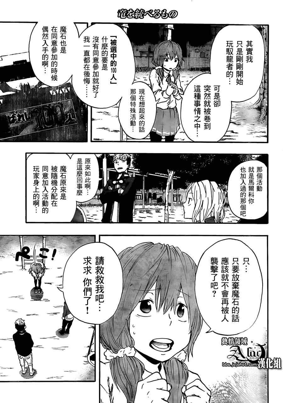 《驭龙者》漫画最新章节第12话免费下拉式在线观看章节第【11】张图片