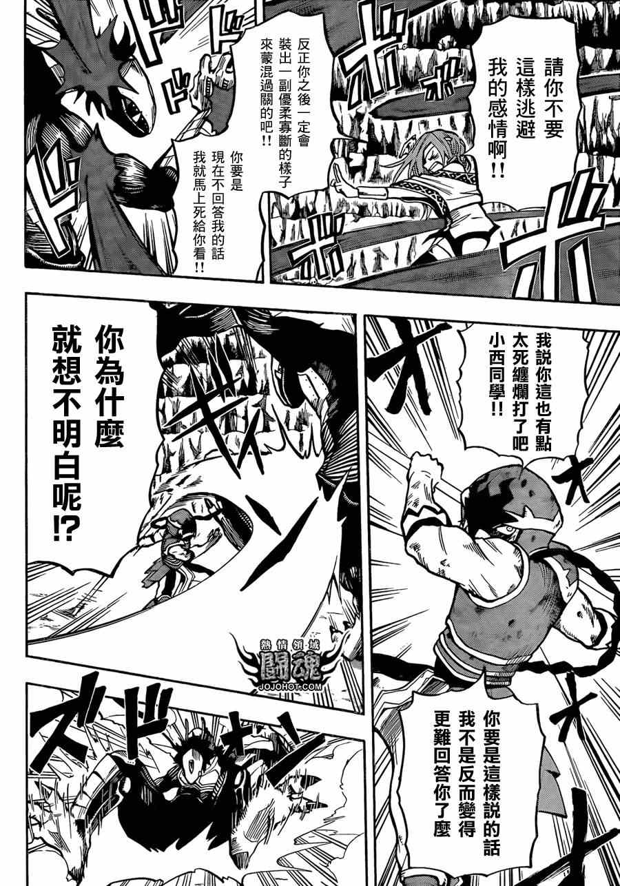 《驭龙者》漫画最新章节第33话免费下拉式在线观看章节第【16】张图片