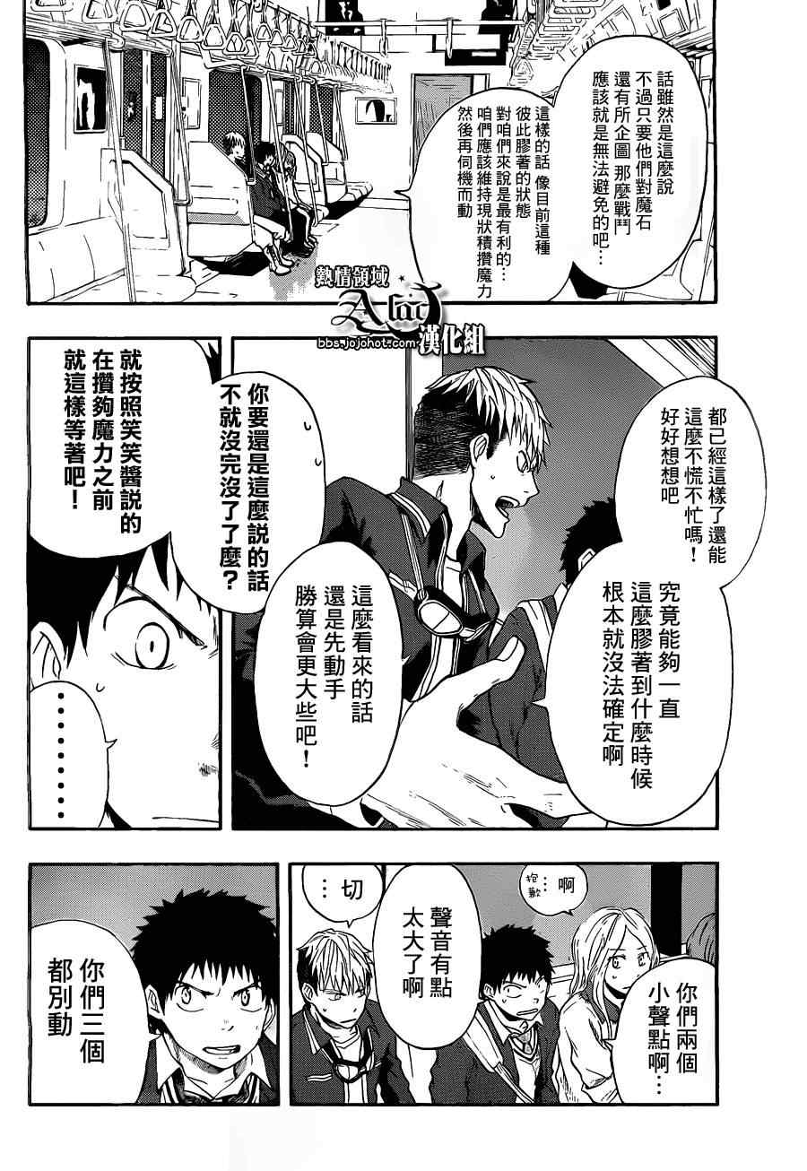 《驭龙者》漫画最新章节第16话免费下拉式在线观看章节第【5】张图片