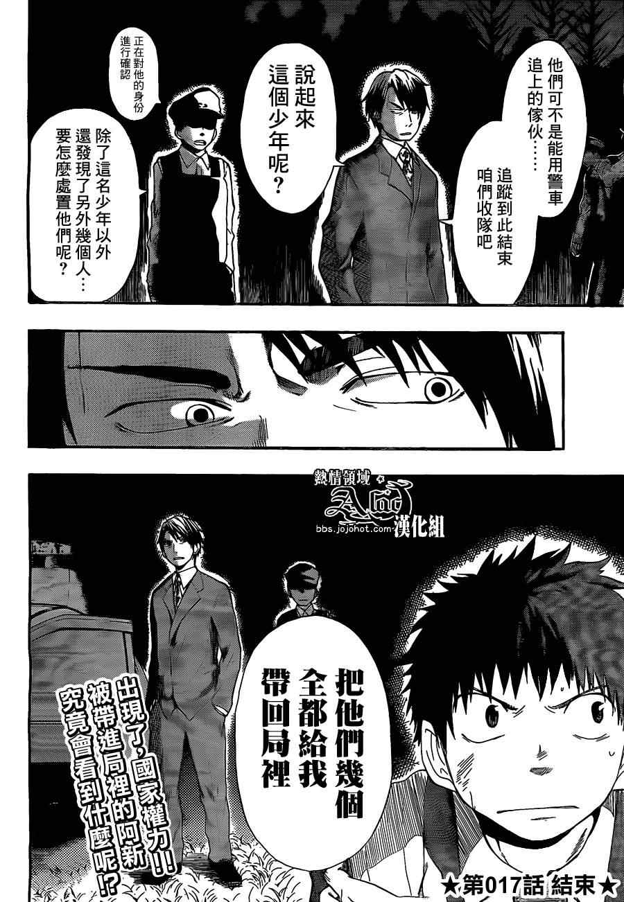 《驭龙者》漫画最新章节第17话免费下拉式在线观看章节第【20】张图片