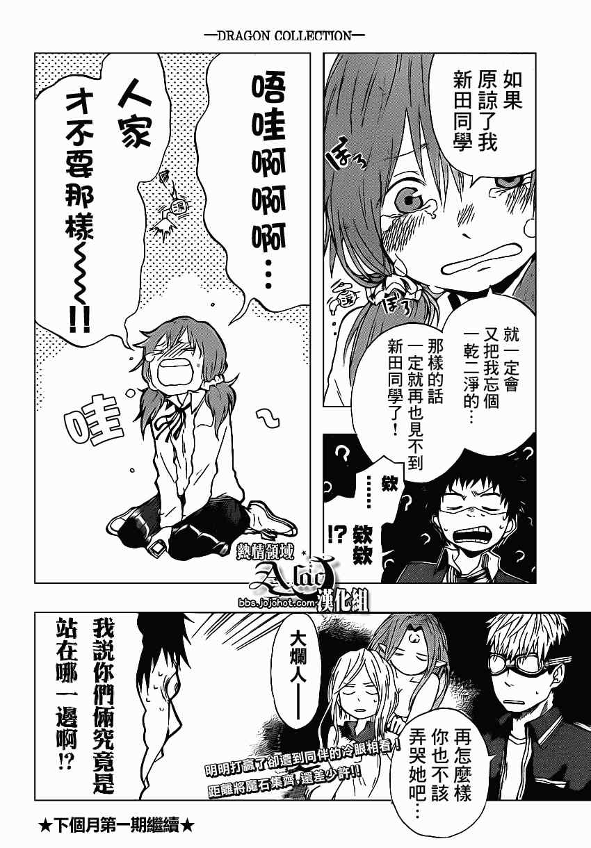 《驭龙者》漫画最新章节第14话免费下拉式在线观看章节第【20】张图片