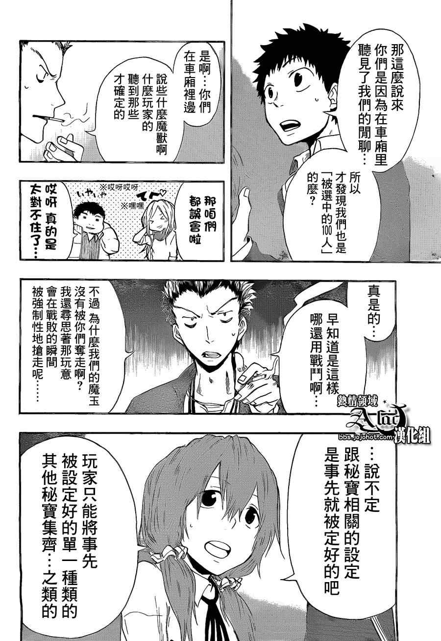 《驭龙者》漫画最新章节第16话免费下拉式在线观看章节第【23】张图片