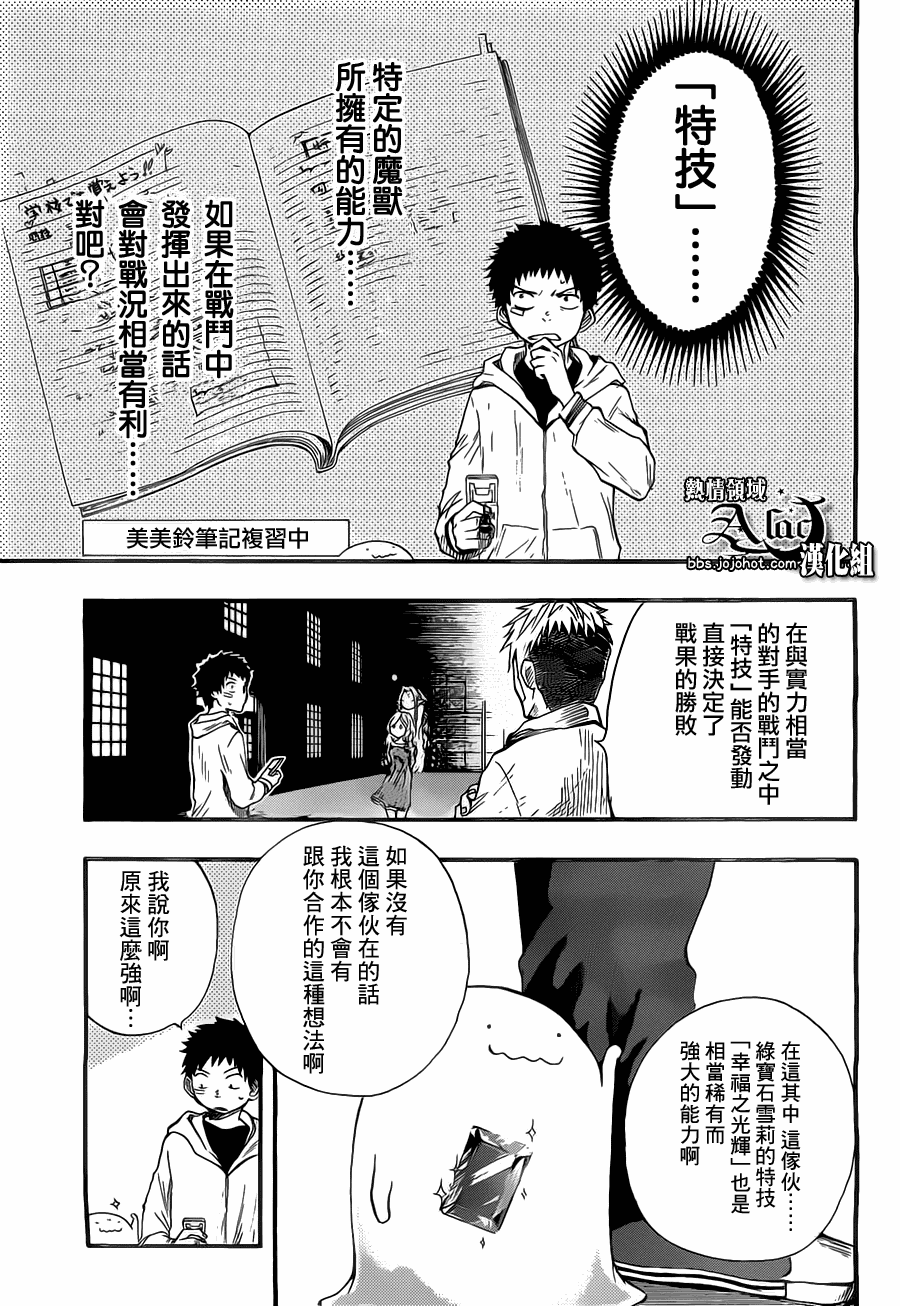 《驭龙者》漫画最新章节第6话免费下拉式在线观看章节第【3】张图片