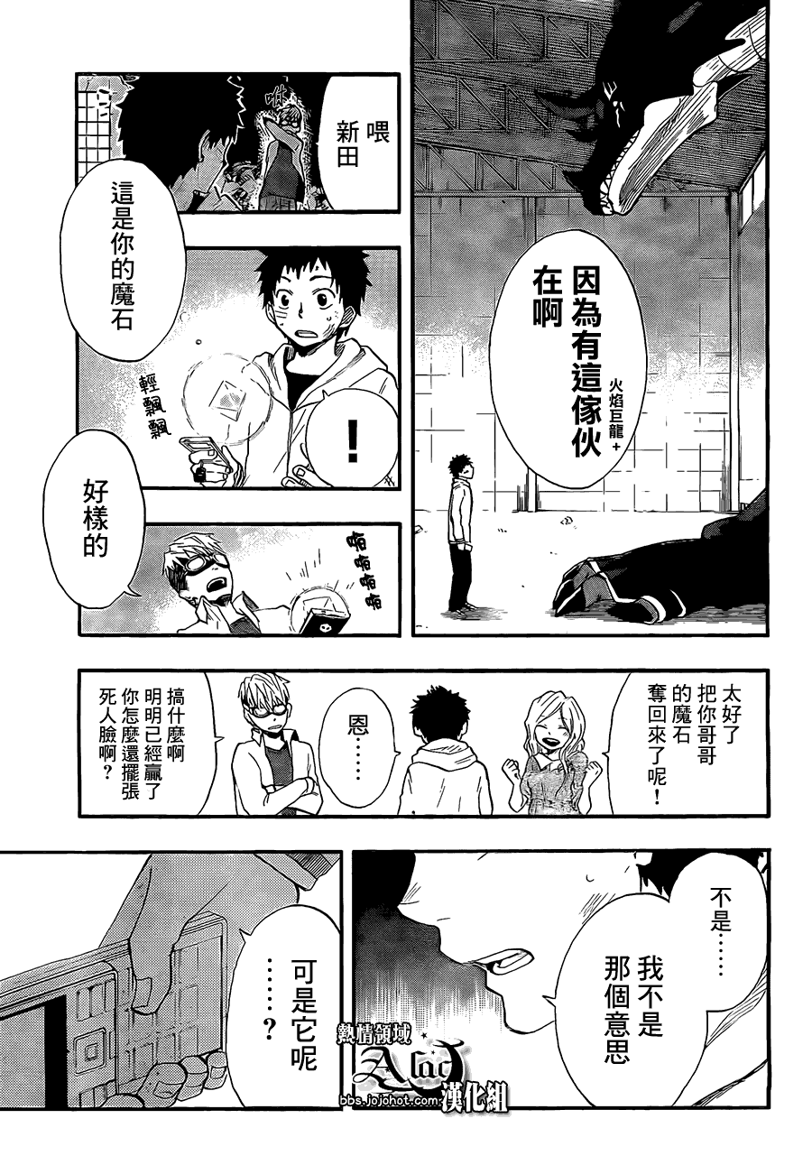 《驭龙者》漫画最新章节第9话免费下拉式在线观看章节第【8】张图片