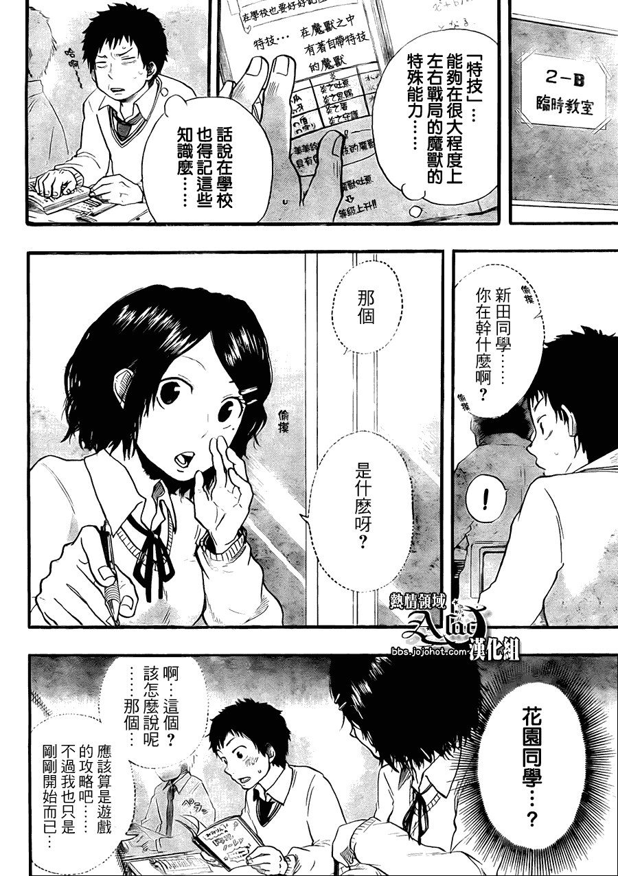 《驭龙者》漫画最新章节第3话免费下拉式在线观看章节第【12】张图片