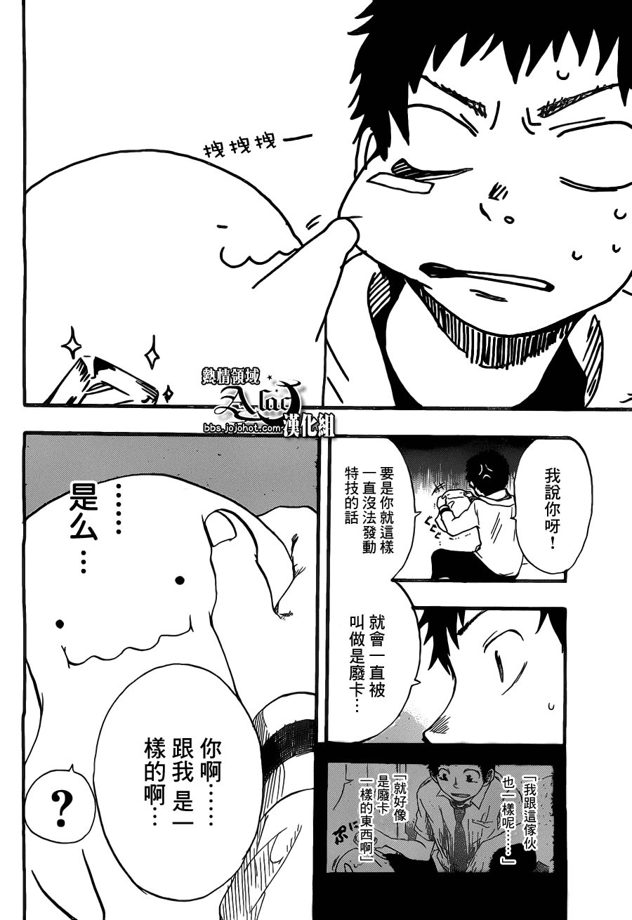 《驭龙者》漫画最新章节第6话免费下拉式在线观看章节第【12】张图片