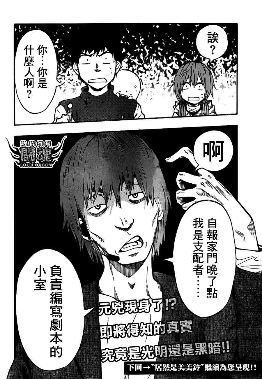 《驭龙者》漫画最新章节第39话免费下拉式在线观看章节第【19】张图片