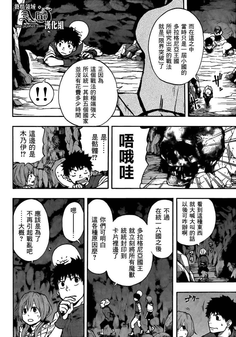 《驭龙者》漫画最新章节第31话免费下拉式在线观看章节第【12】张图片