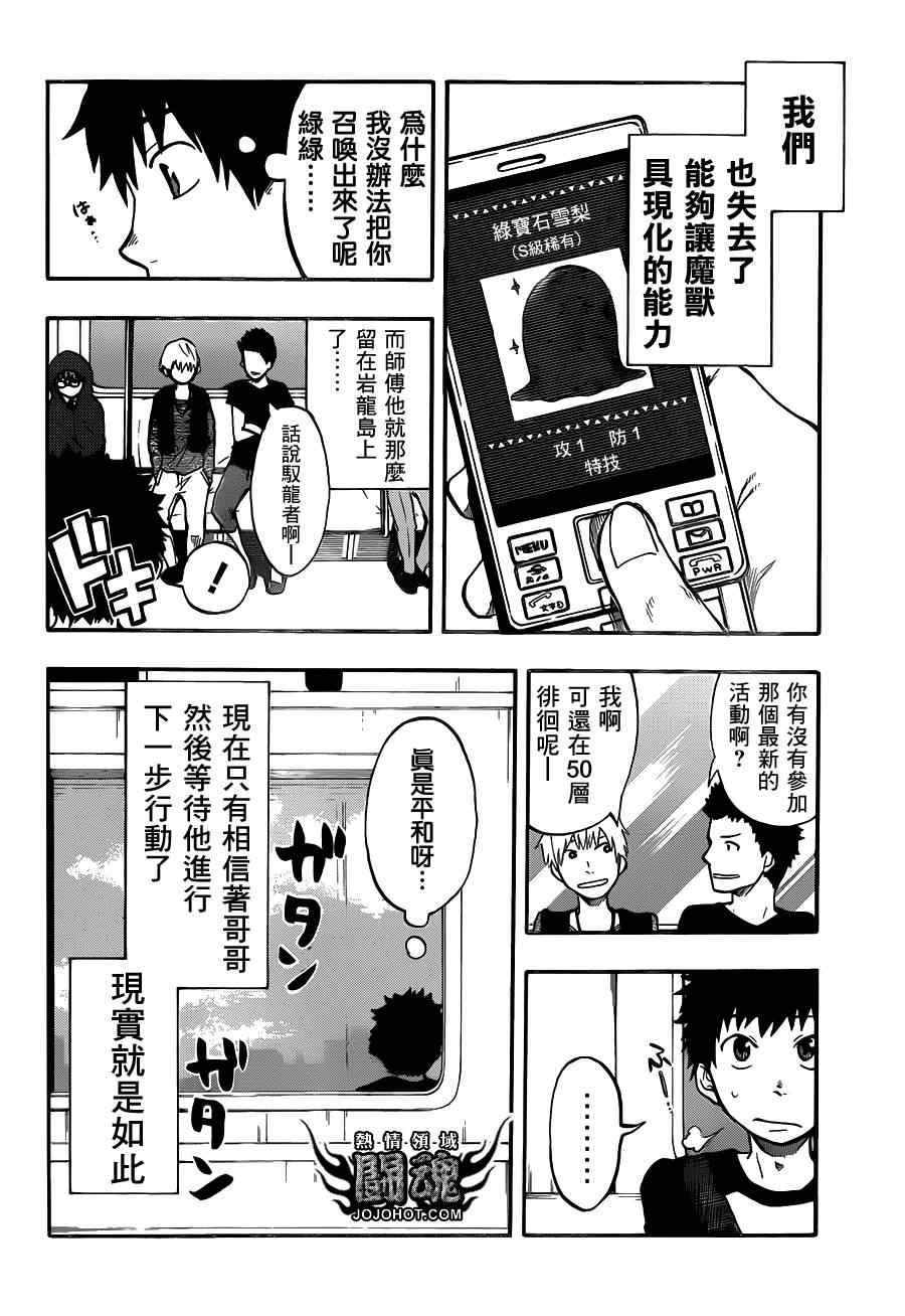 《驭龙者》漫画最新章节第45话免费下拉式在线观看章节第【4】张图片