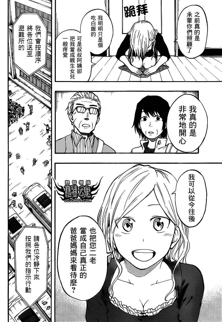 《驭龙者》漫画最新章节第47话免费下拉式在线观看章节第【8】张图片