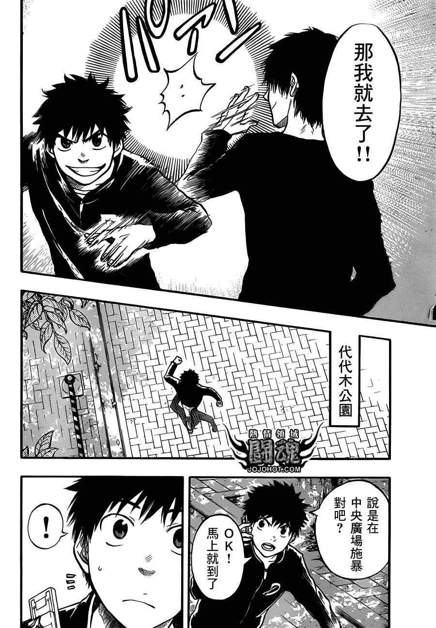 《驭龙者》漫画最新章节第51话免费下拉式在线观看章节第【19】张图片