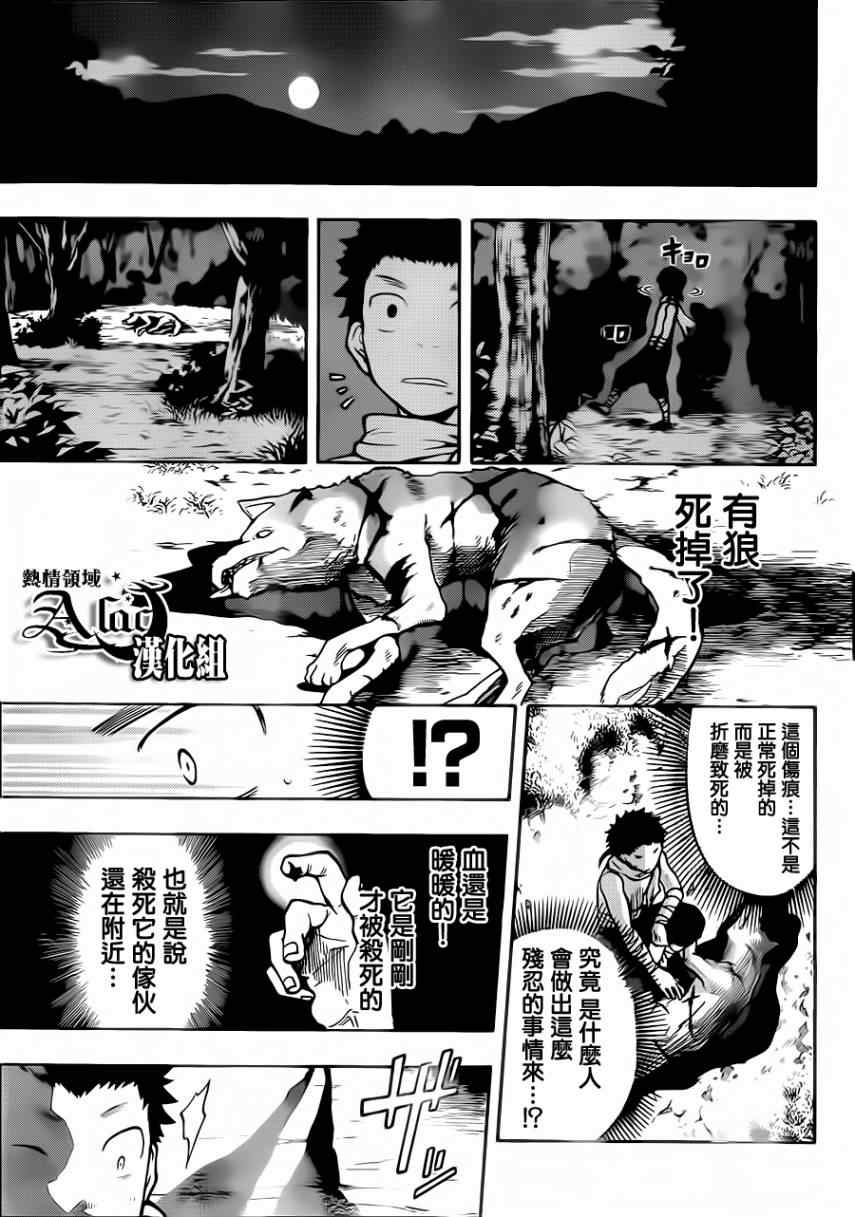 《驭龙者》漫画最新章节第25话免费下拉式在线观看章节第【15】张图片