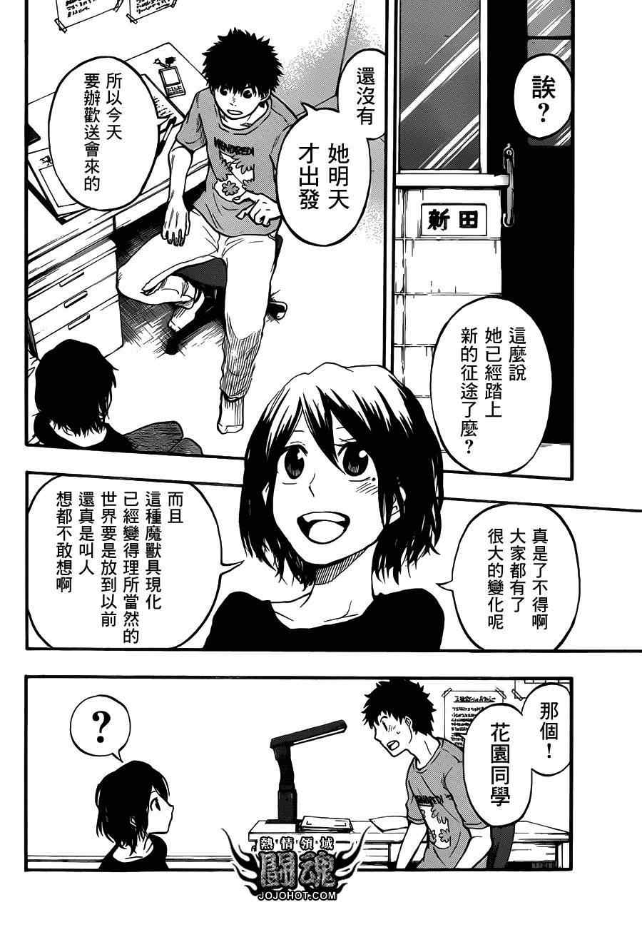 《驭龙者》漫画最新章节第51话免费下拉式在线观看章节第【11】张图片