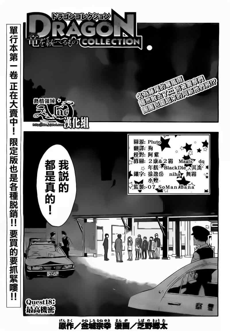 《驭龙者》漫画最新章节第18话免费下拉式在线观看章节第【1】张图片