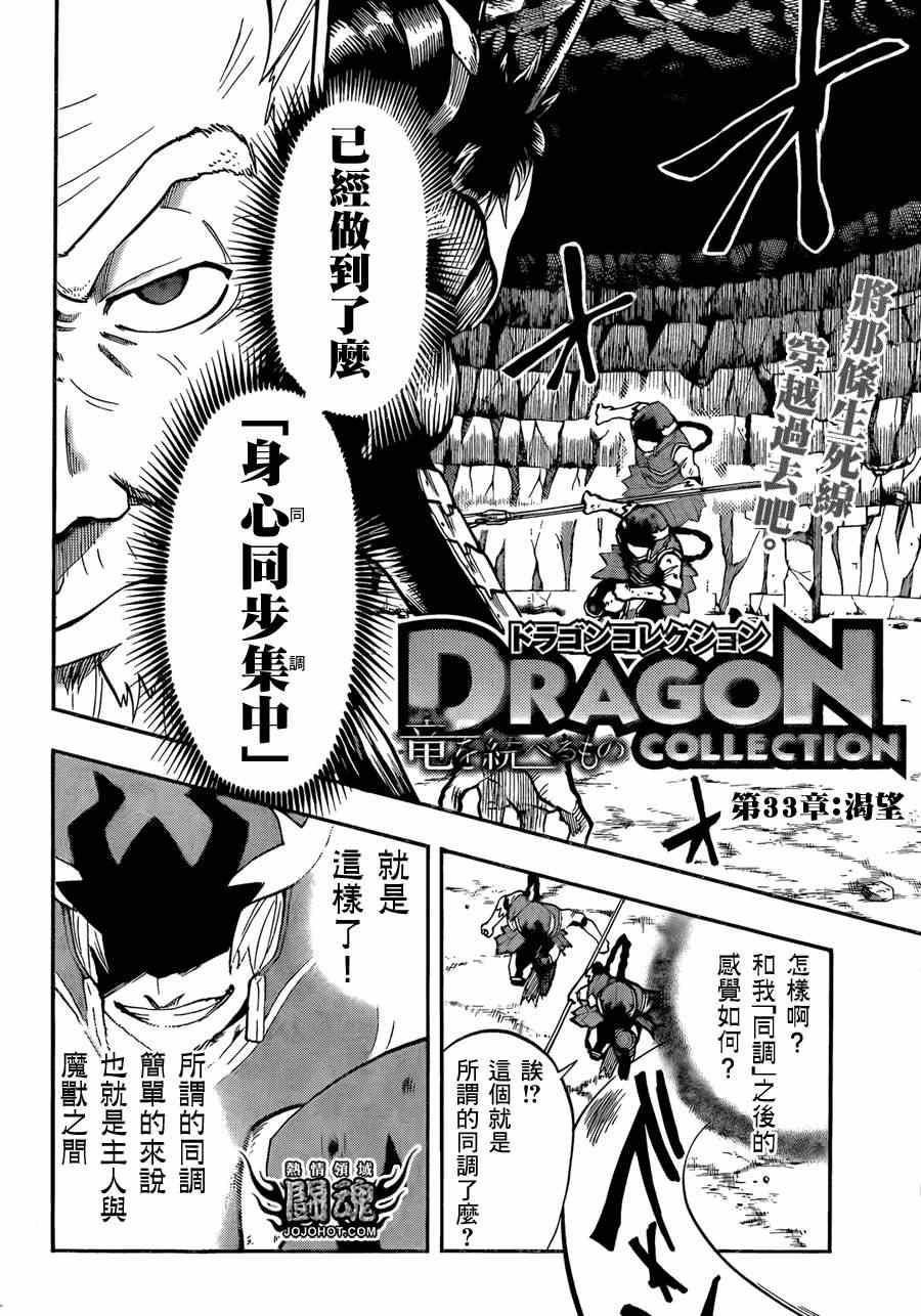 《驭龙者》漫画最新章节第33话免费下拉式在线观看章节第【2】张图片