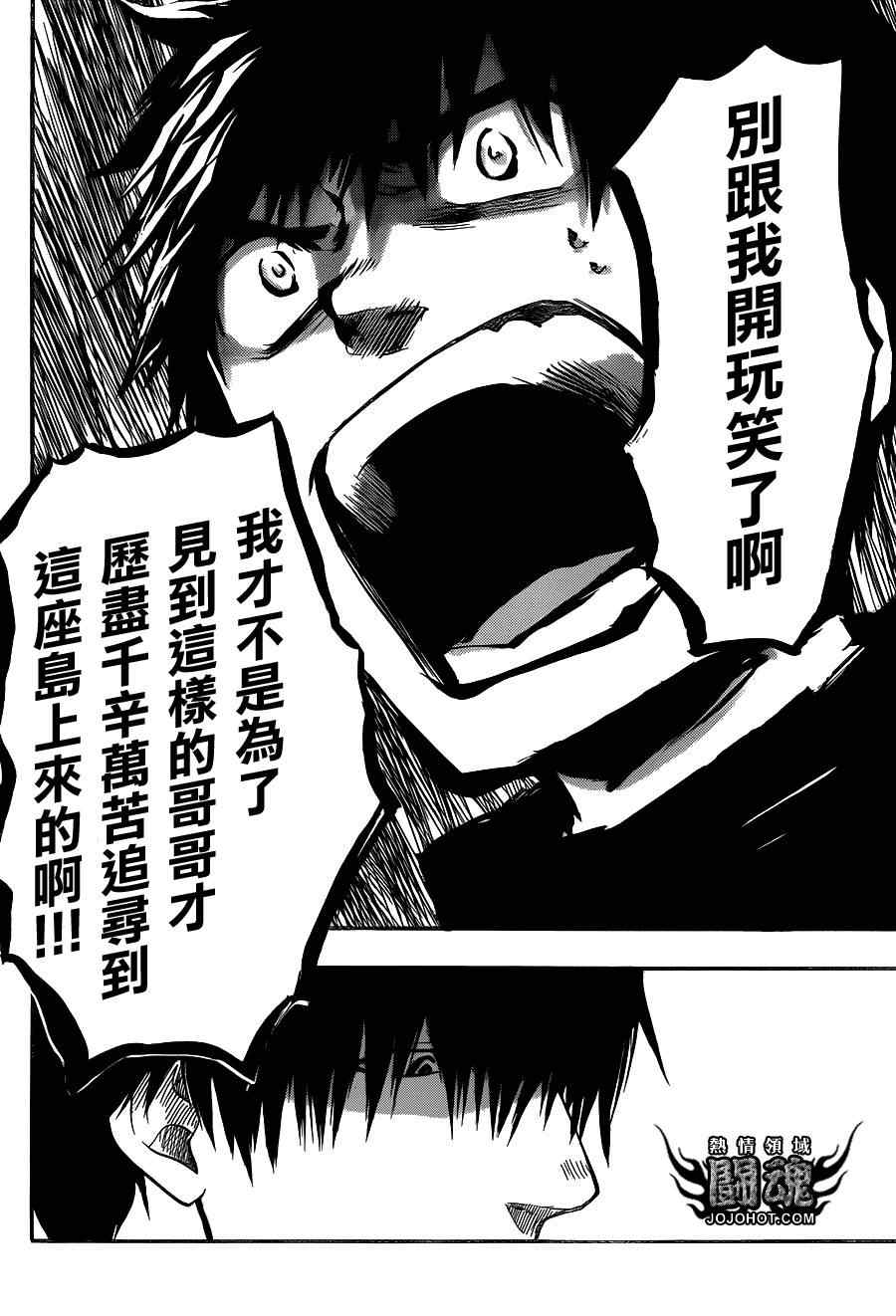 《驭龙者》漫画最新章节第43话免费下拉式在线观看章节第【16】张图片