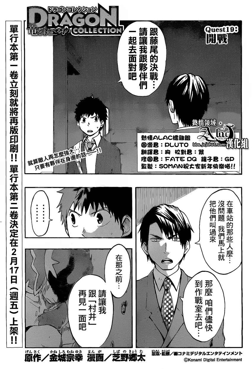 《驭龙者》漫画最新章节第19话免费下拉式在线观看章节第【1】张图片