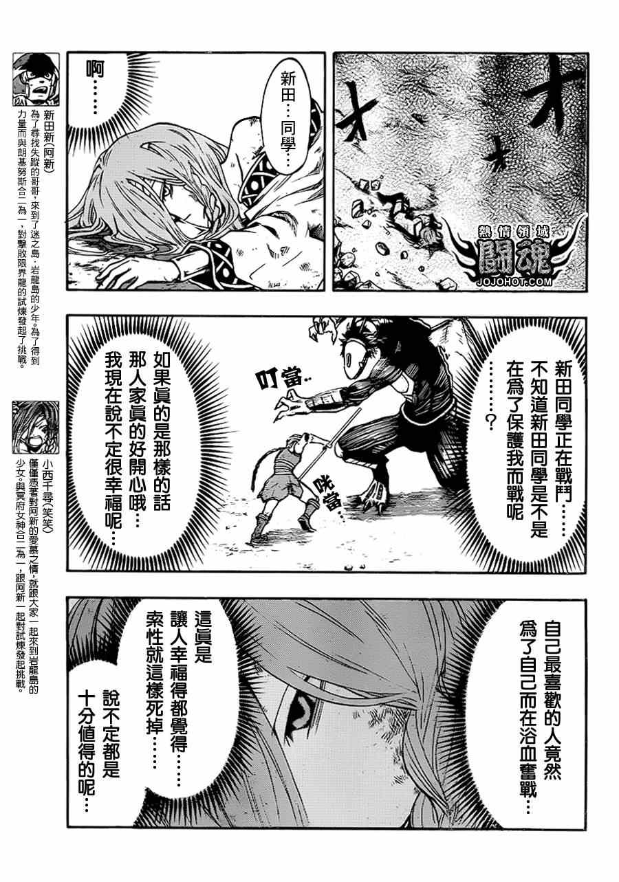 《驭龙者》漫画最新章节第33话免费下拉式在线观看章节第【5】张图片