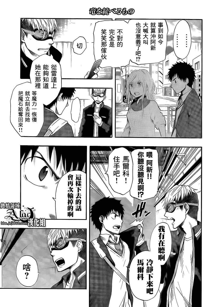 《驭龙者》漫画最新章节第13话免费下拉式在线观看章节第【14】张图片