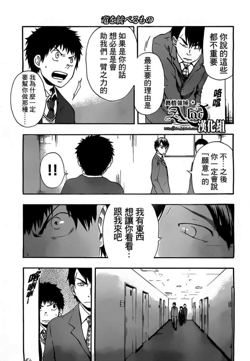 《驭龙者》漫画最新章节第18话免费下拉式在线观看章节第【11】张图片