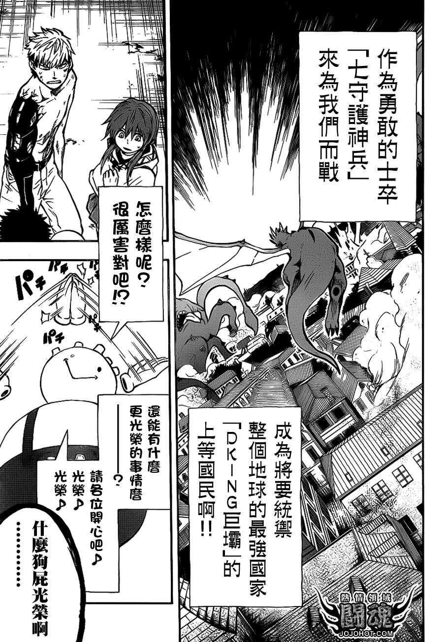 《驭龙者》漫画最新章节第40话免费下拉式在线观看章节第【17】张图片