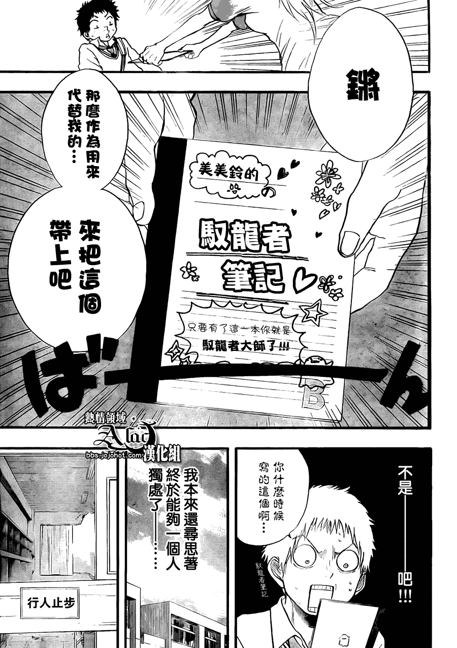 《驭龙者》漫画最新章节第3话免费下拉式在线观看章节第【11】张图片