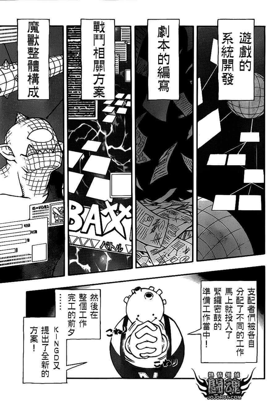 《驭龙者》漫画最新章节第40话免费下拉式在线观看章节第【13】张图片