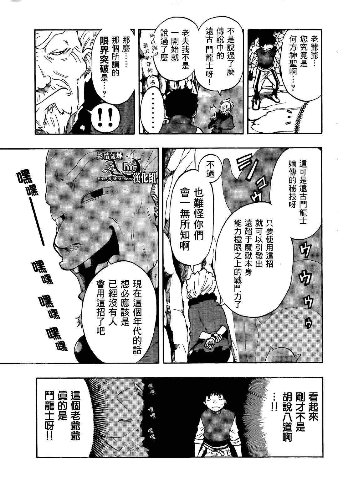 《驭龙者》漫画最新章节第30话免费下拉式在线观看章节第【15】张图片