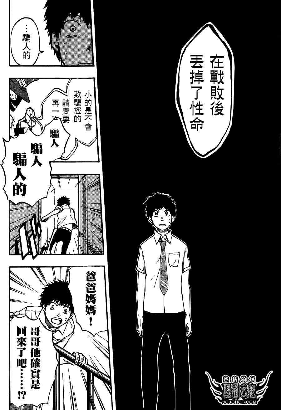 《驭龙者》漫画最新章节第46话免费下拉式在线观看章节第【12】张图片