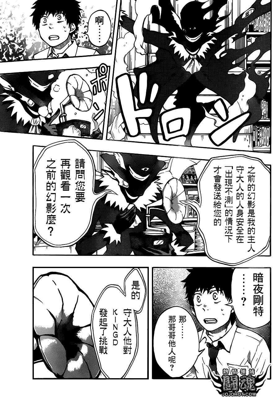 《驭龙者》漫画最新章节第46话免费下拉式在线观看章节第【11】张图片