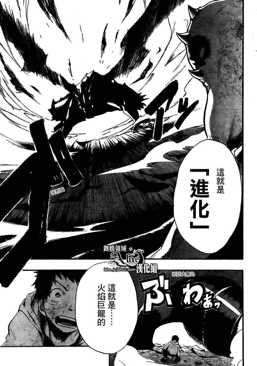 《驭龙者》漫画最新章节第8话免费下拉式在线观看章节第【17】张图片