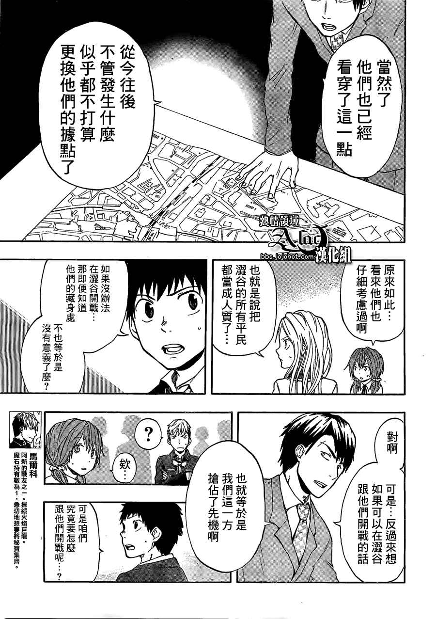 《驭龙者》漫画最新章节第19话免费下拉式在线观看章节第【9】张图片