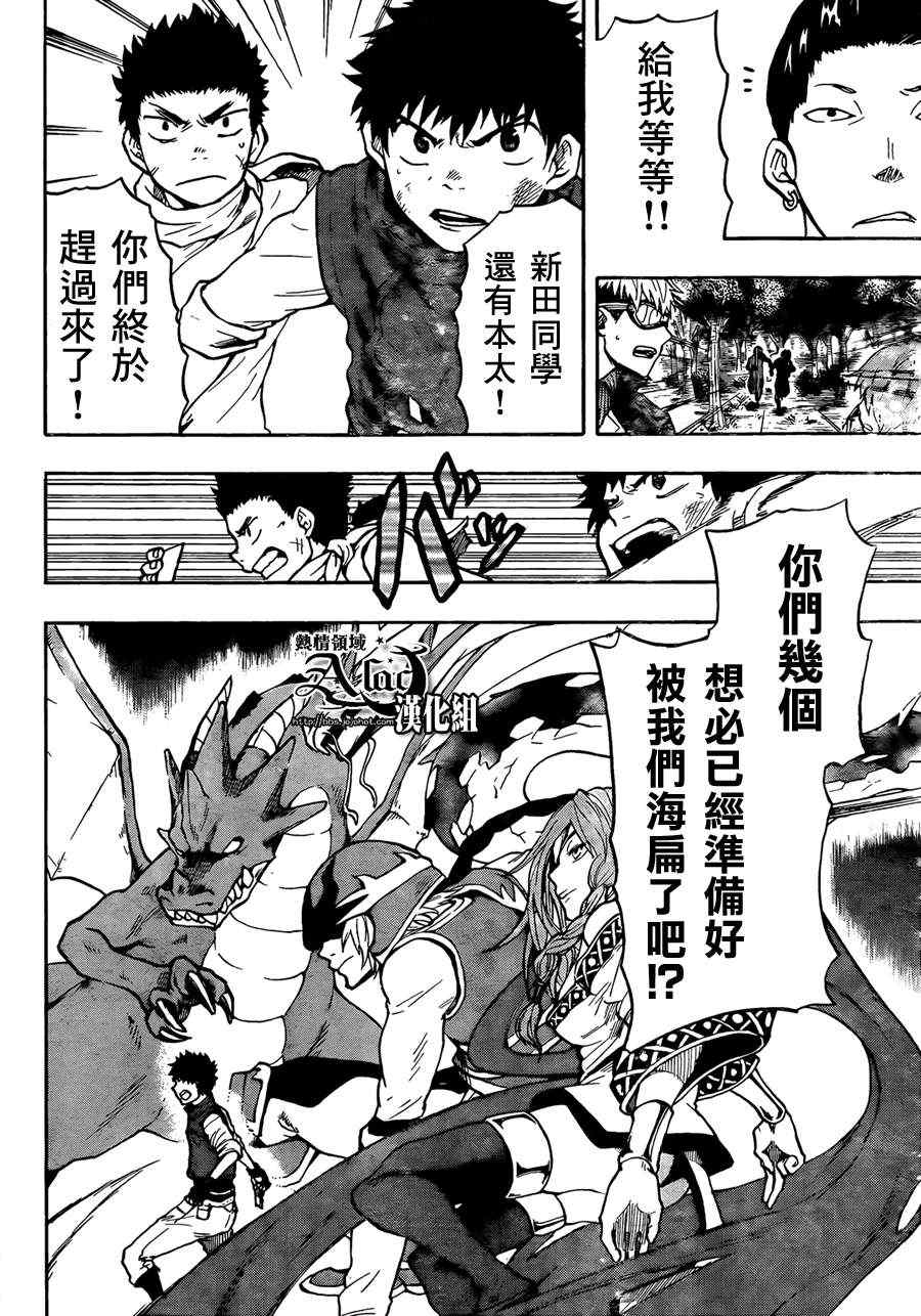 《驭龙者》漫画最新章节第27话免费下拉式在线观看章节第【14】张图片