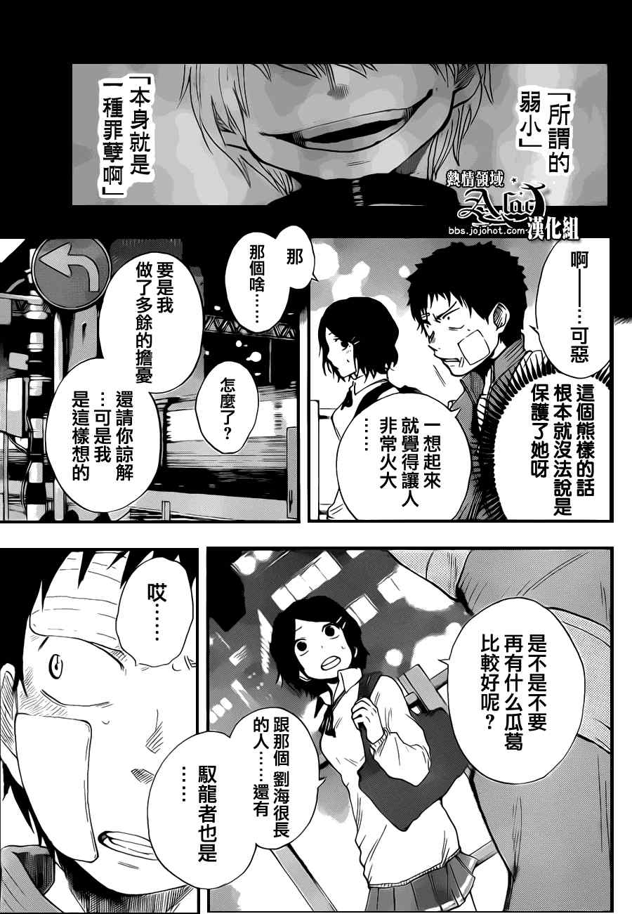 《驭龙者》漫画最新章节第5话免费下拉式在线观看章节第【3】张图片